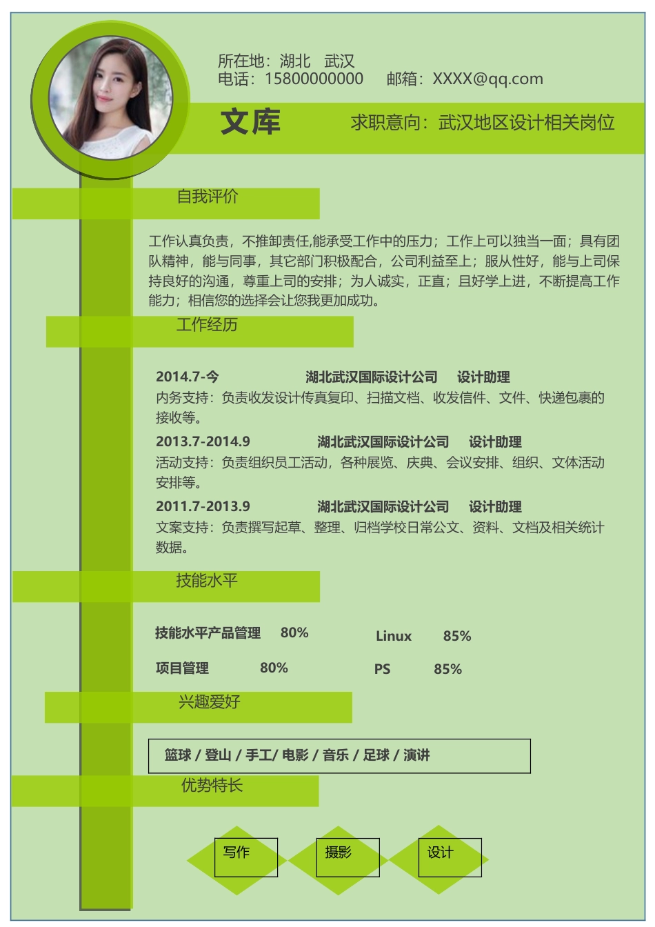 单页简历（单页） 简历模板1 (43)  免费下载.doc
