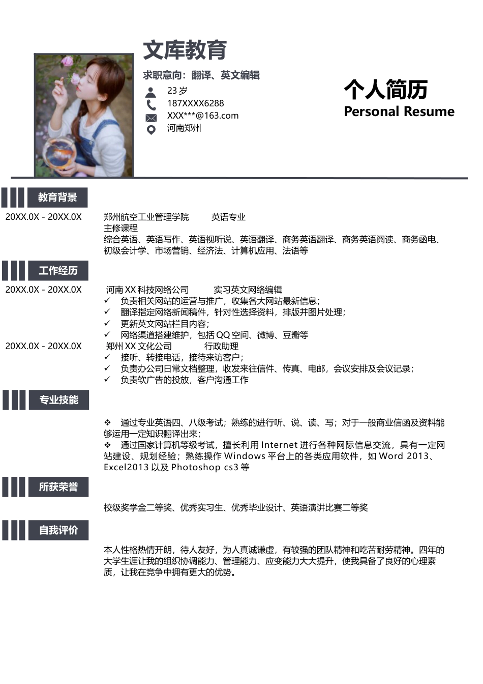 单页简历（单页） 简历模板1 (40)  免费下载.doc