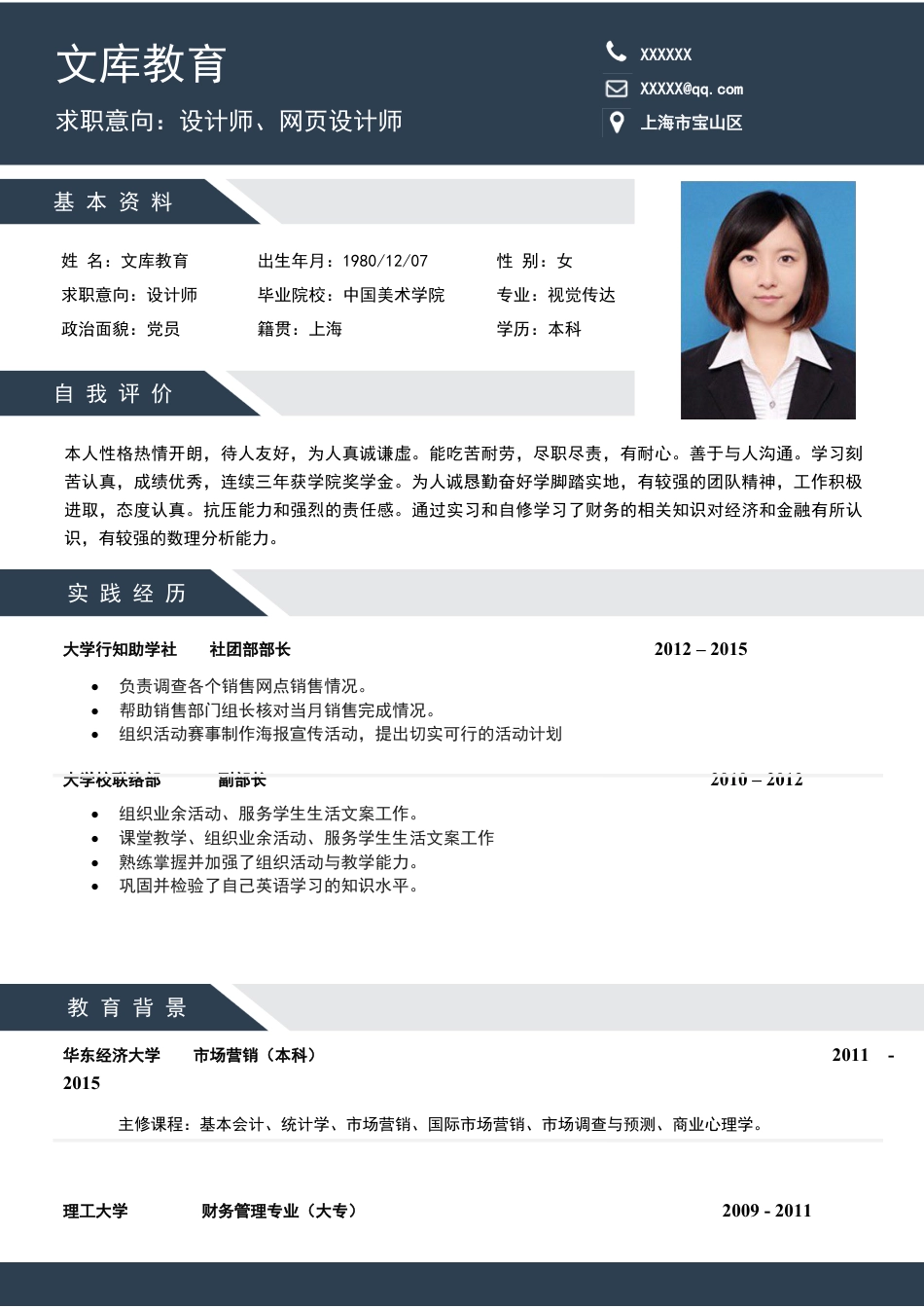 单页简历（单页） 简历模板1 (41)  免费下载.doc