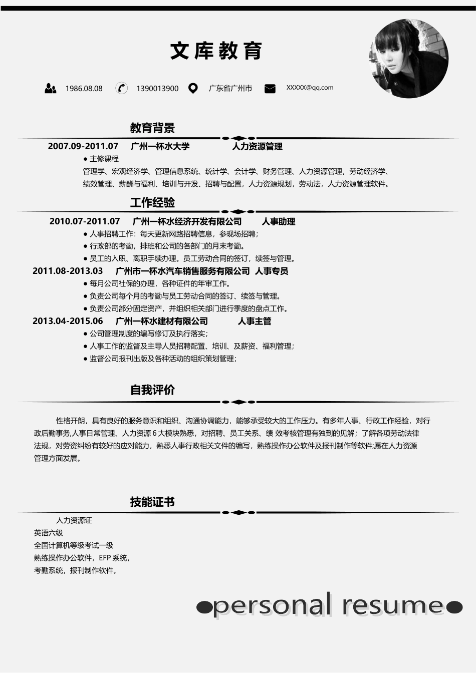 单页简历（单页） 简历模板1 (11)  免费下载.doc