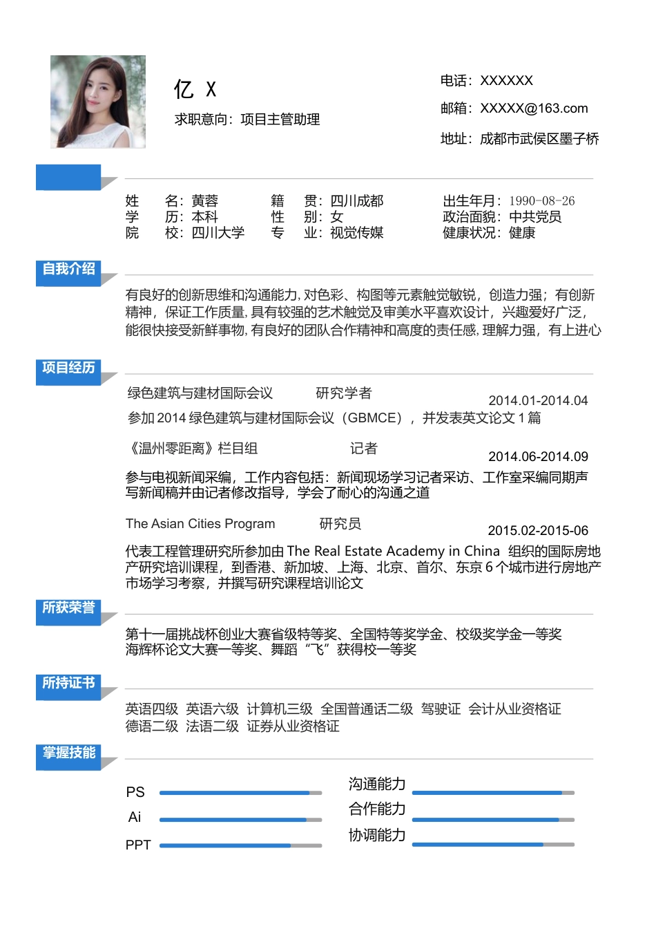 单页简历（单页） 简历模板1 (30)  免费下载.doc