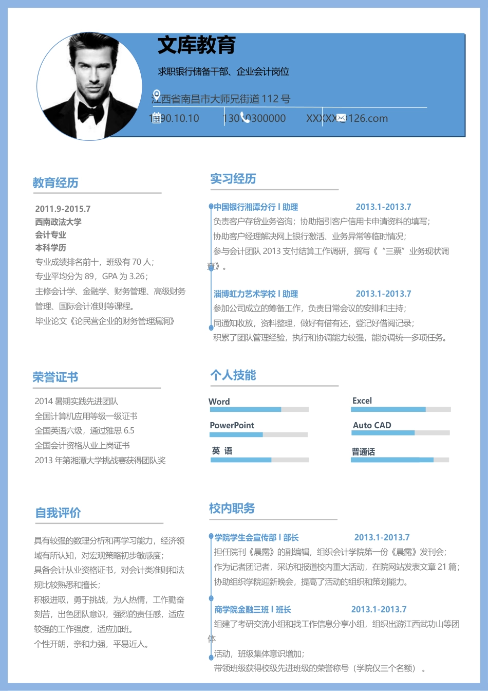 单页简历（单页） 简历模板1 (18)  免费下载.doc