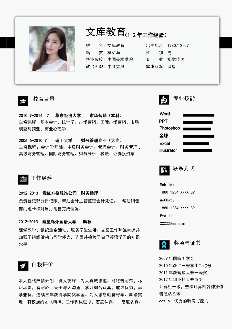 单页简历（单页） 简历模板1 (36)  免费下载.doc