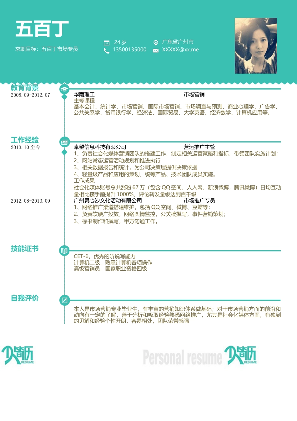 单页简历（单页） 简历模板1 (17)  免费下载.doc
