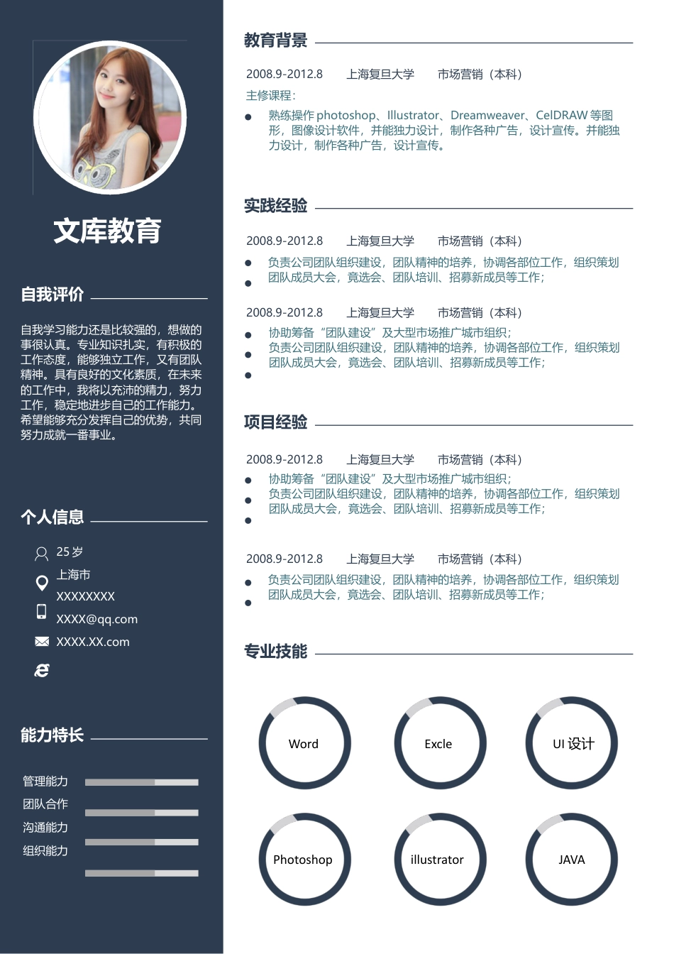 单页简历（单页） 简历模板1 (38)  免费下载.doc