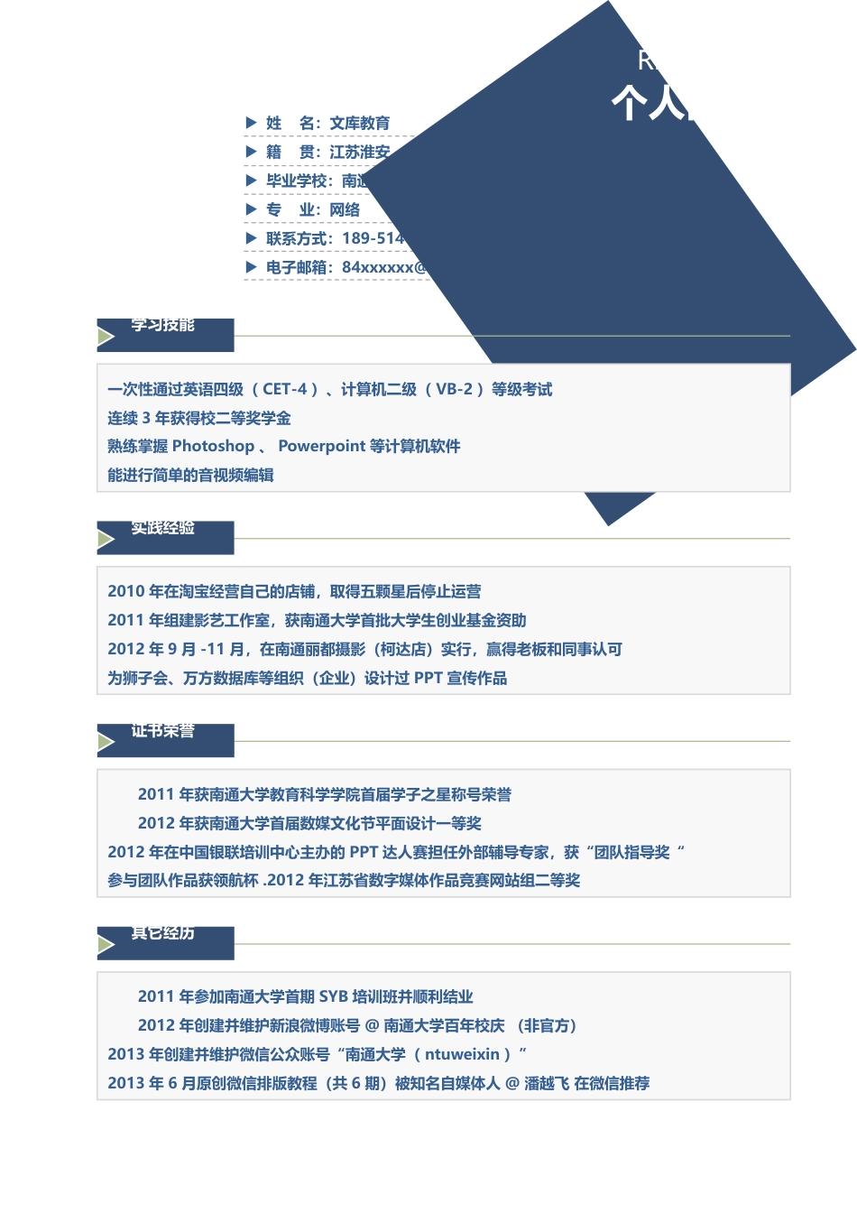 单页简历（单页） 简历模板1 (35)  免费下载.doc
