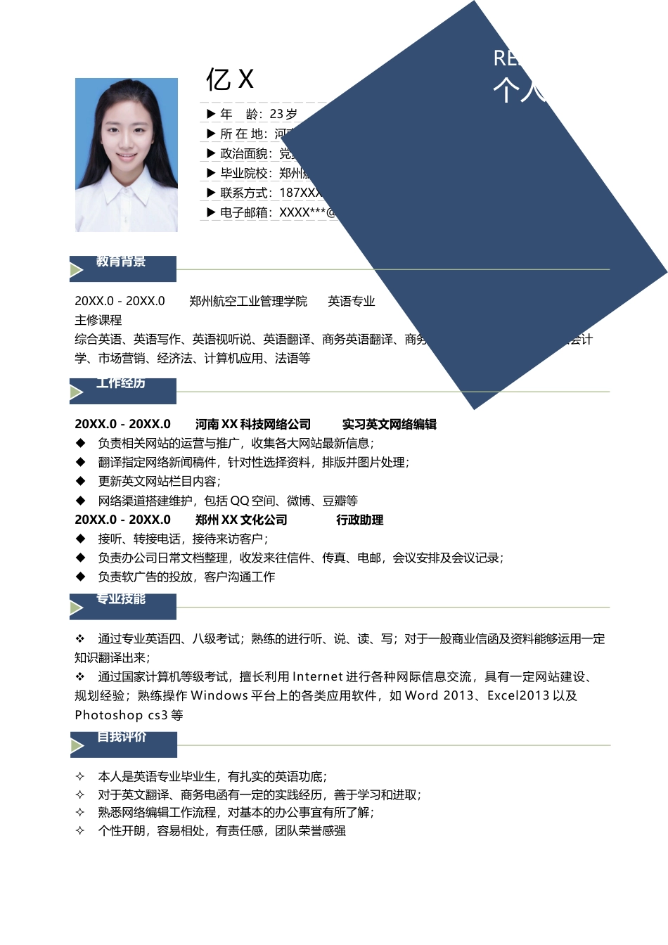 单页简历（单页） 简历模板1 (37)  免费下载.doc