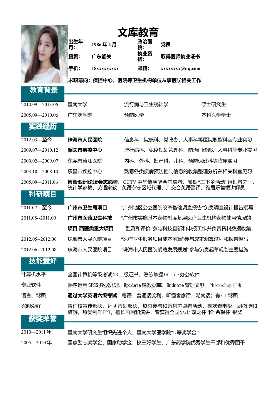 单页简历（单页） 简历模板1 (34)  免费下载.doc