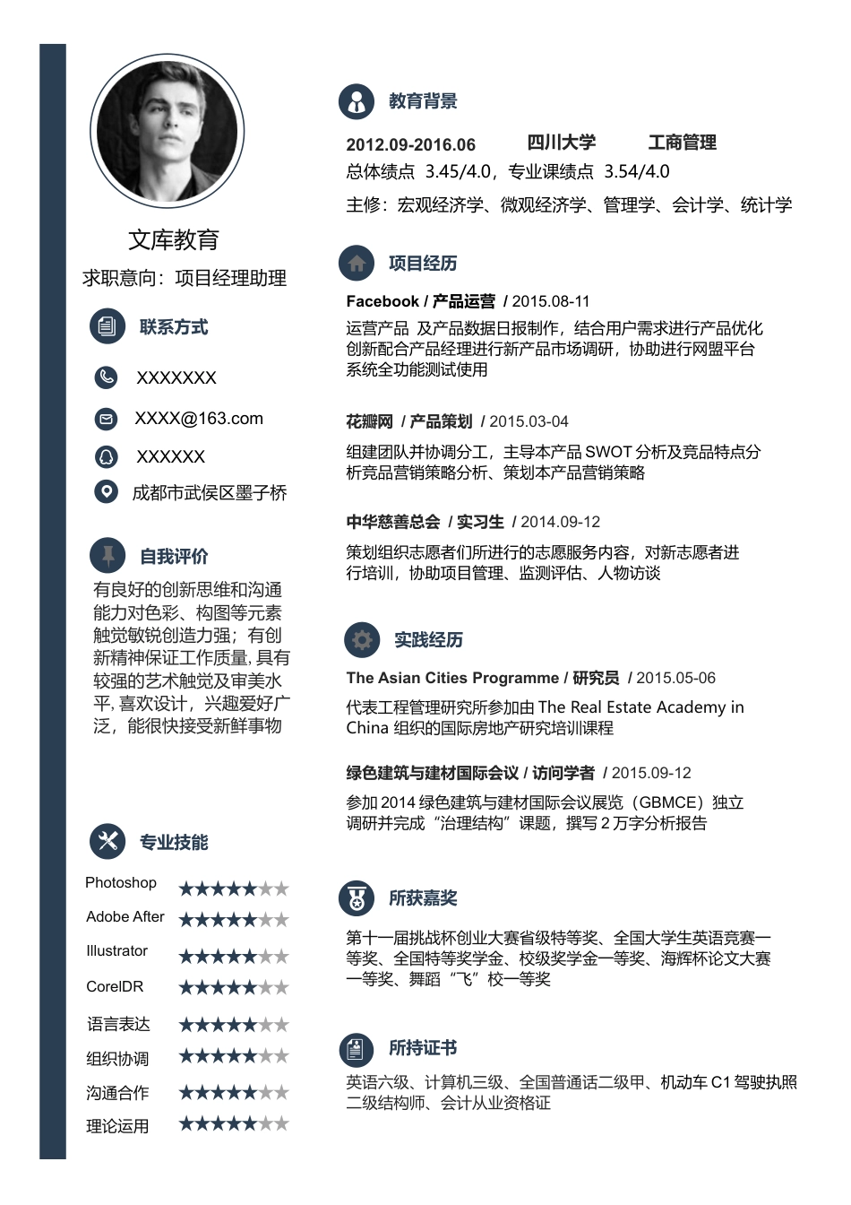 单页简历（单页） 简历模板1 (20)  免费下载.doc