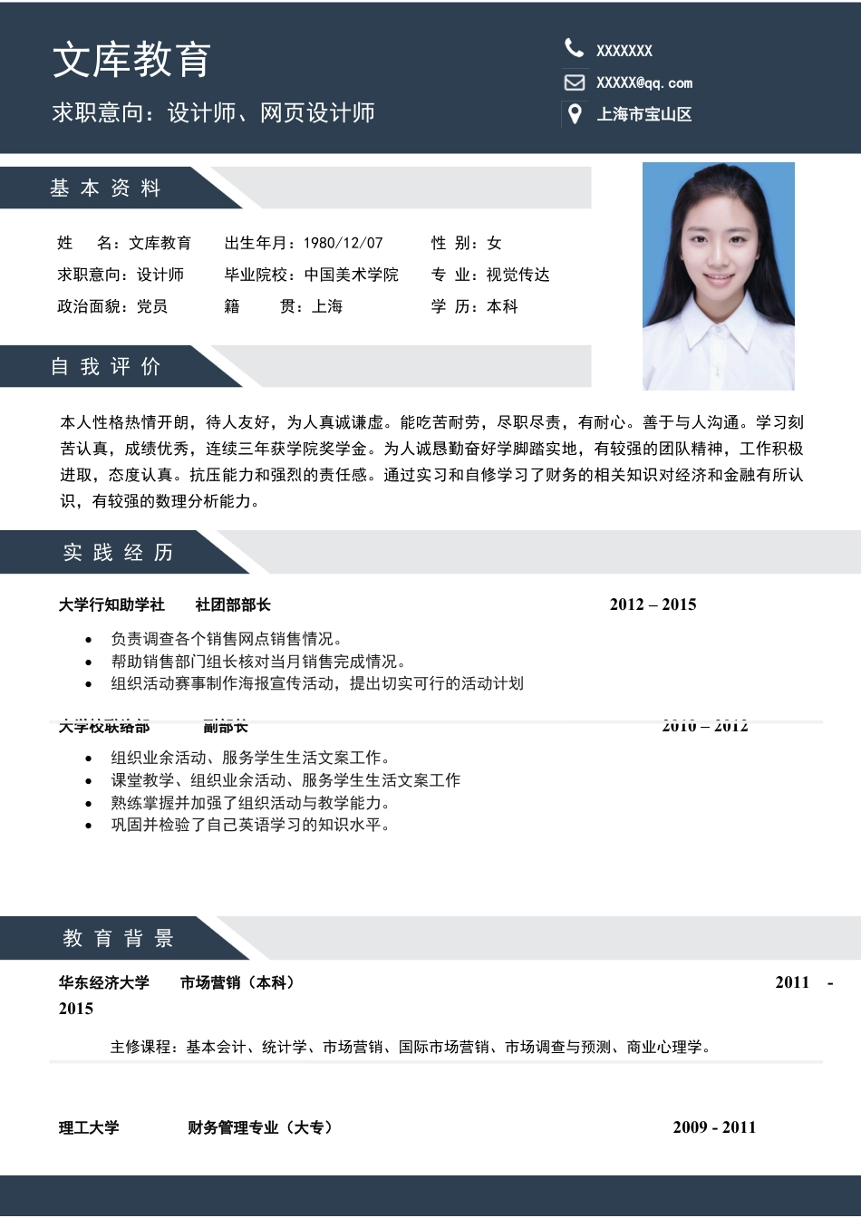 单页简历（单页） 简历模板1 (3)  免费下载.doc
