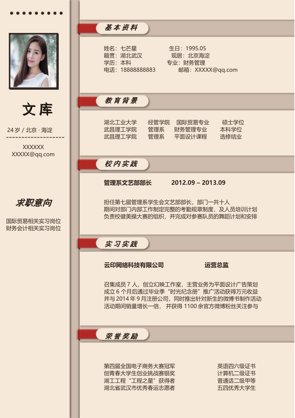 单页简历（单页） 简历模板1 (22)  免费下载.doc