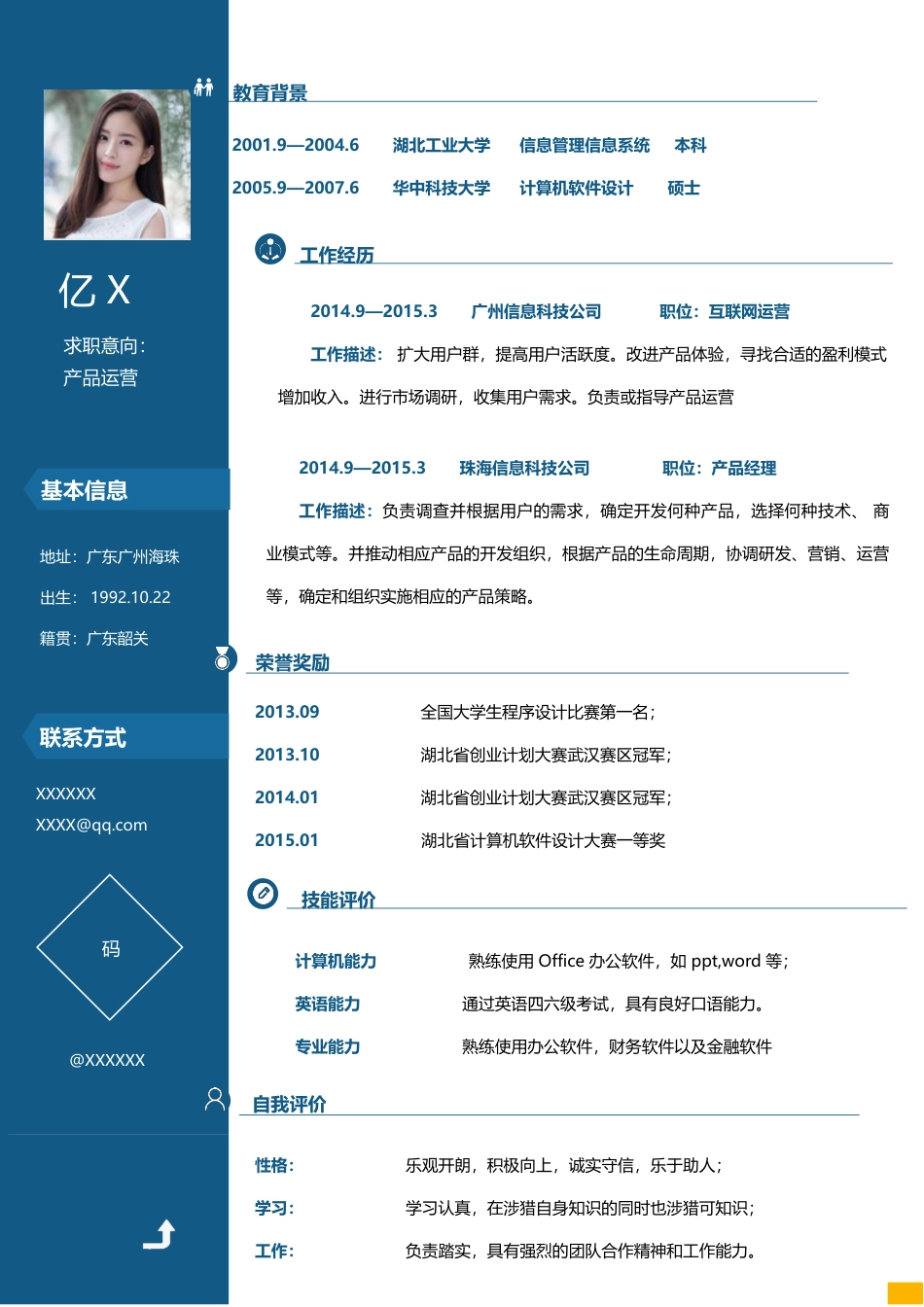 单页简历（单页） 简历模板1 (25)  免费下载.doc