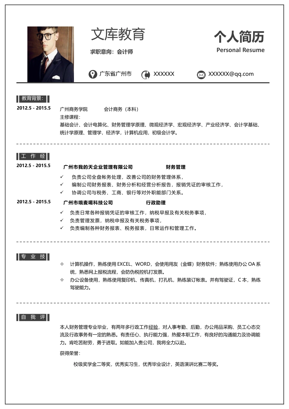 单页简历（单页） 简历模板1 (21)  免费下载.doc