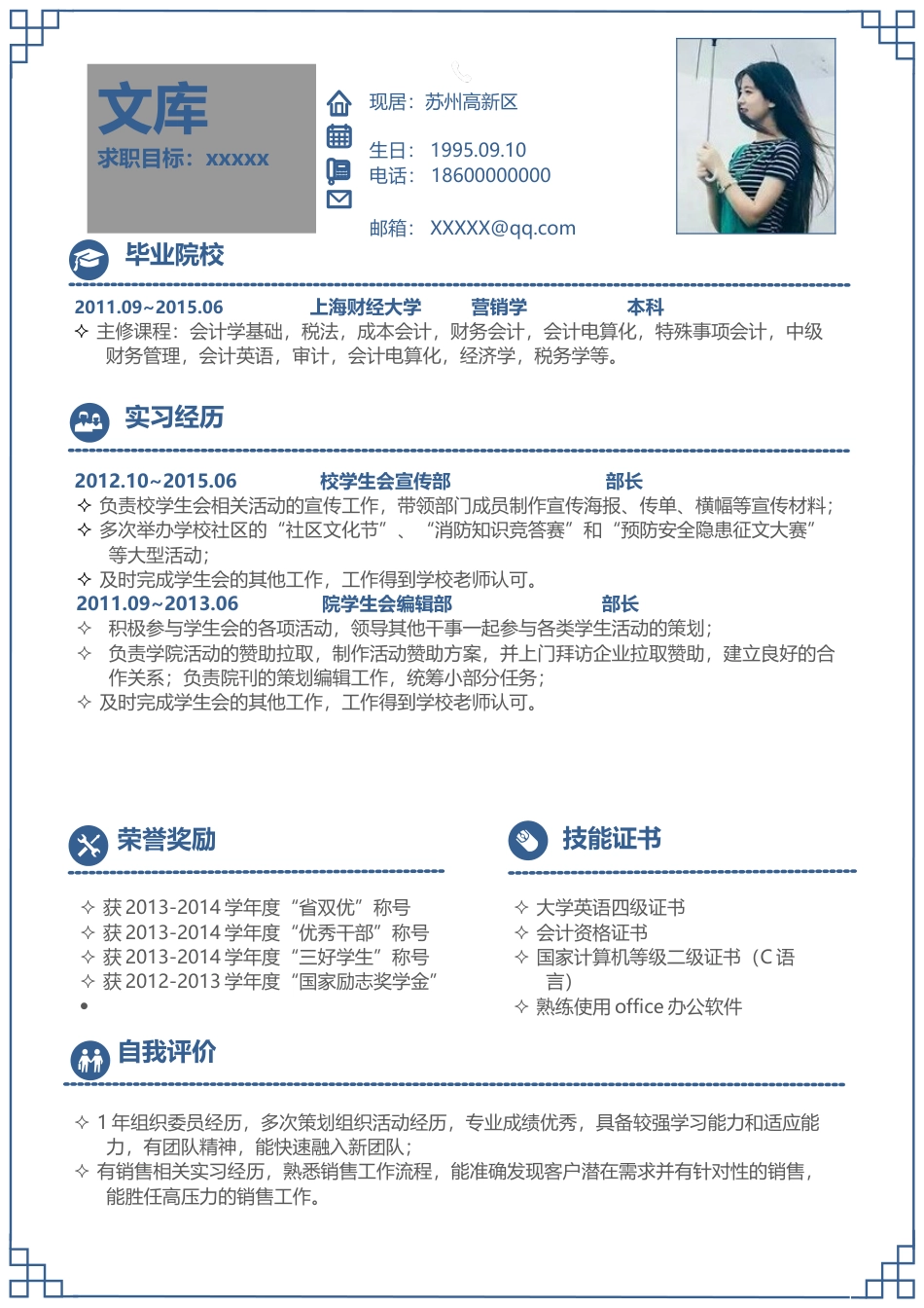单页简历（单页） 简历模板1 (10)  免费下载.doc