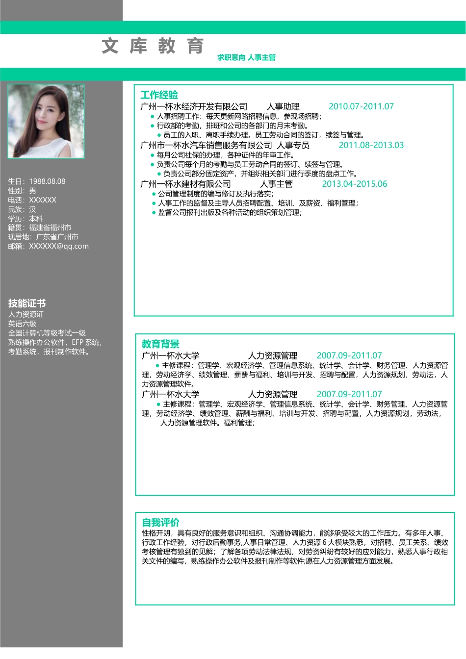 单页简历（单页） 简历模板1 (14)  免费下载.doc