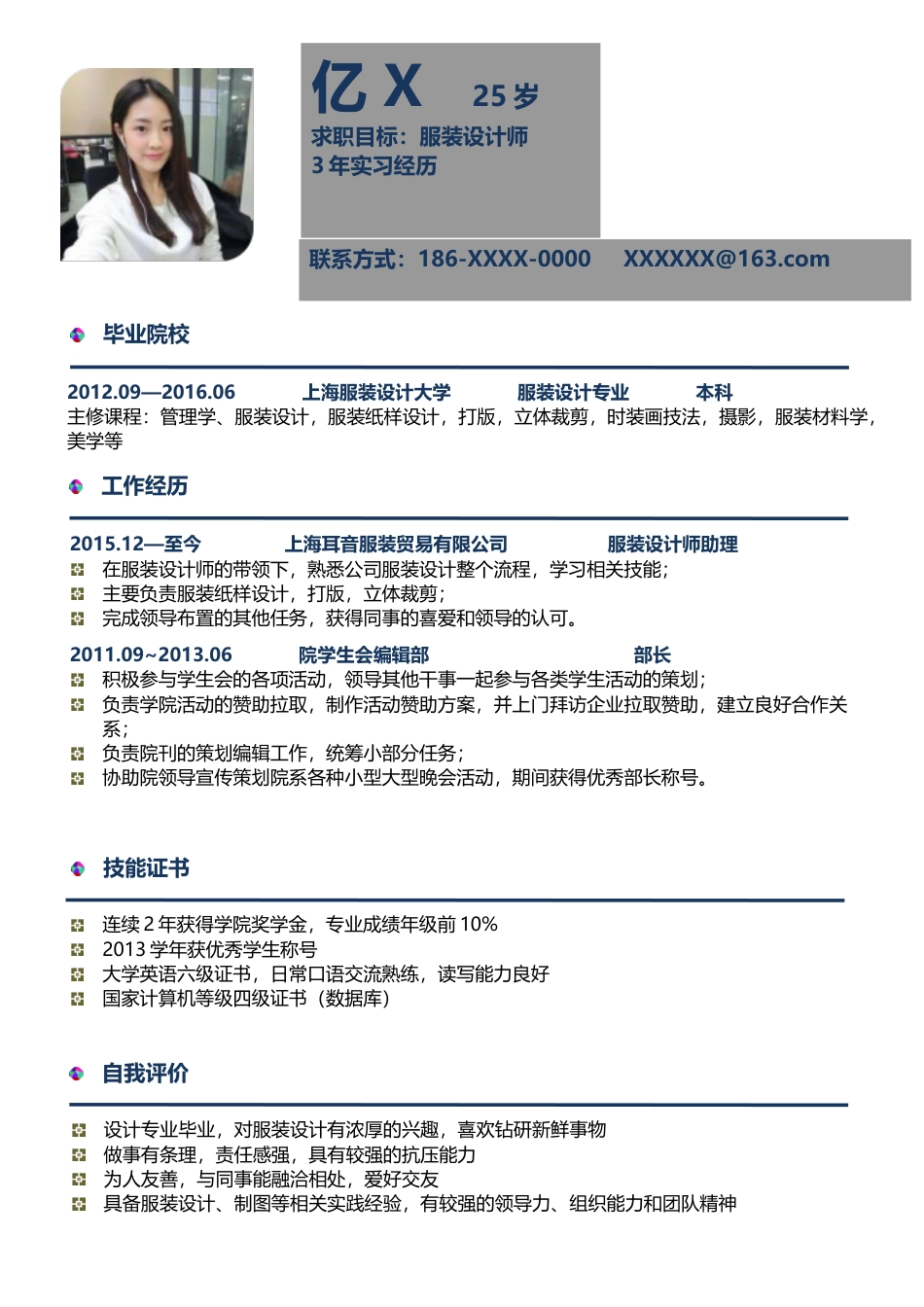 单页简历（单页） 简历模板1 (16)  免费下载.doc