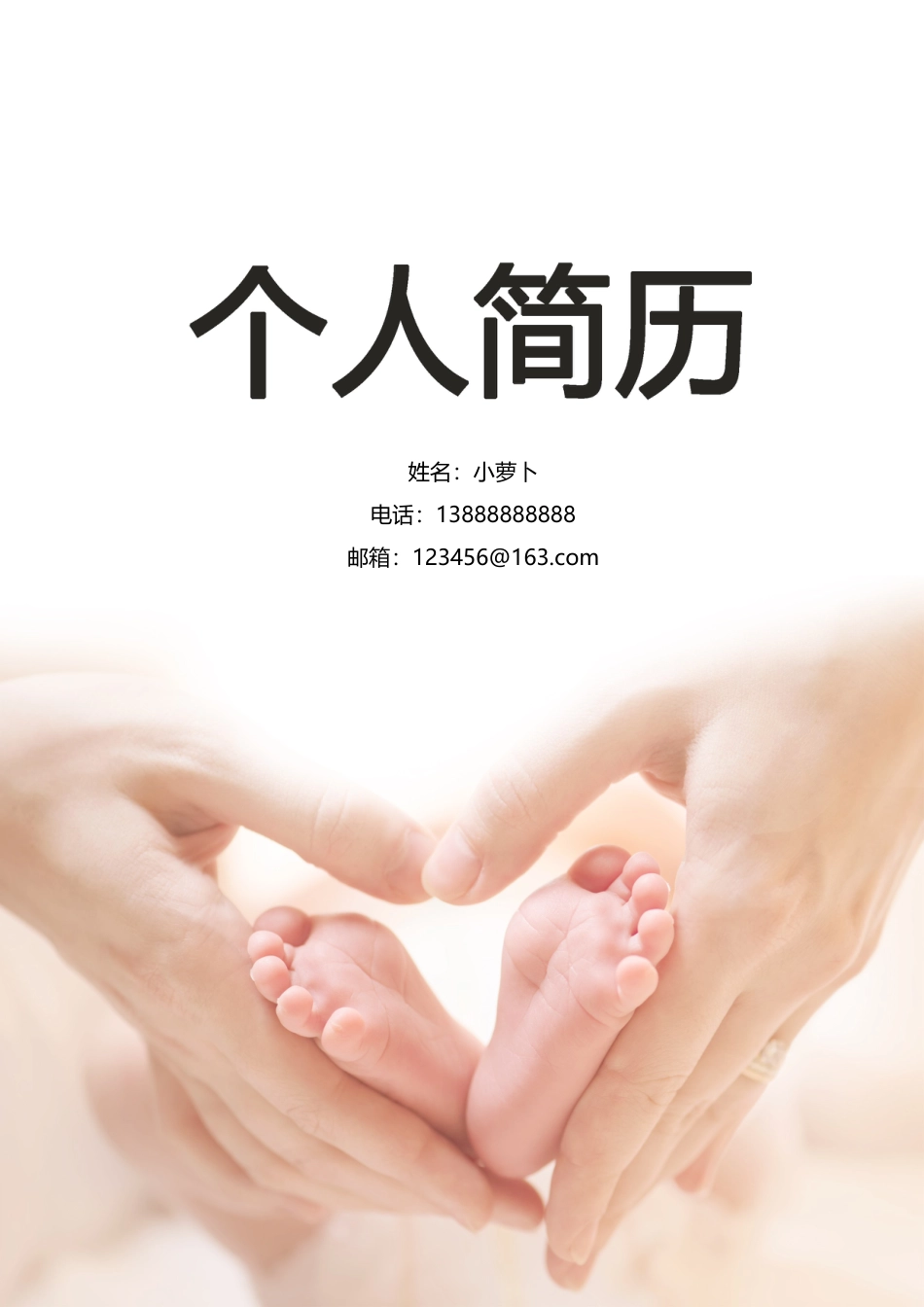 8款医生护士大夫类封面 简历模板08  免费下载.doc