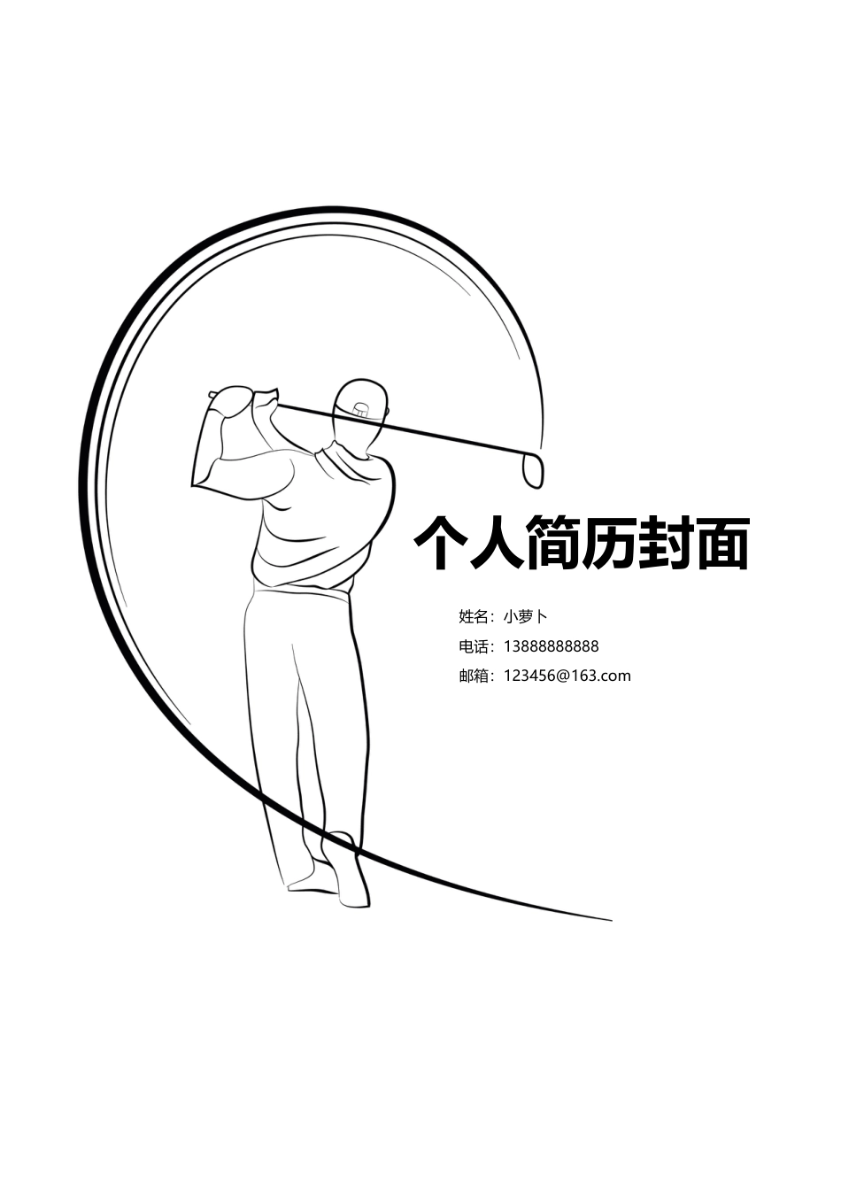 4款体育运动类封面 简历模板01  免费下载.doc