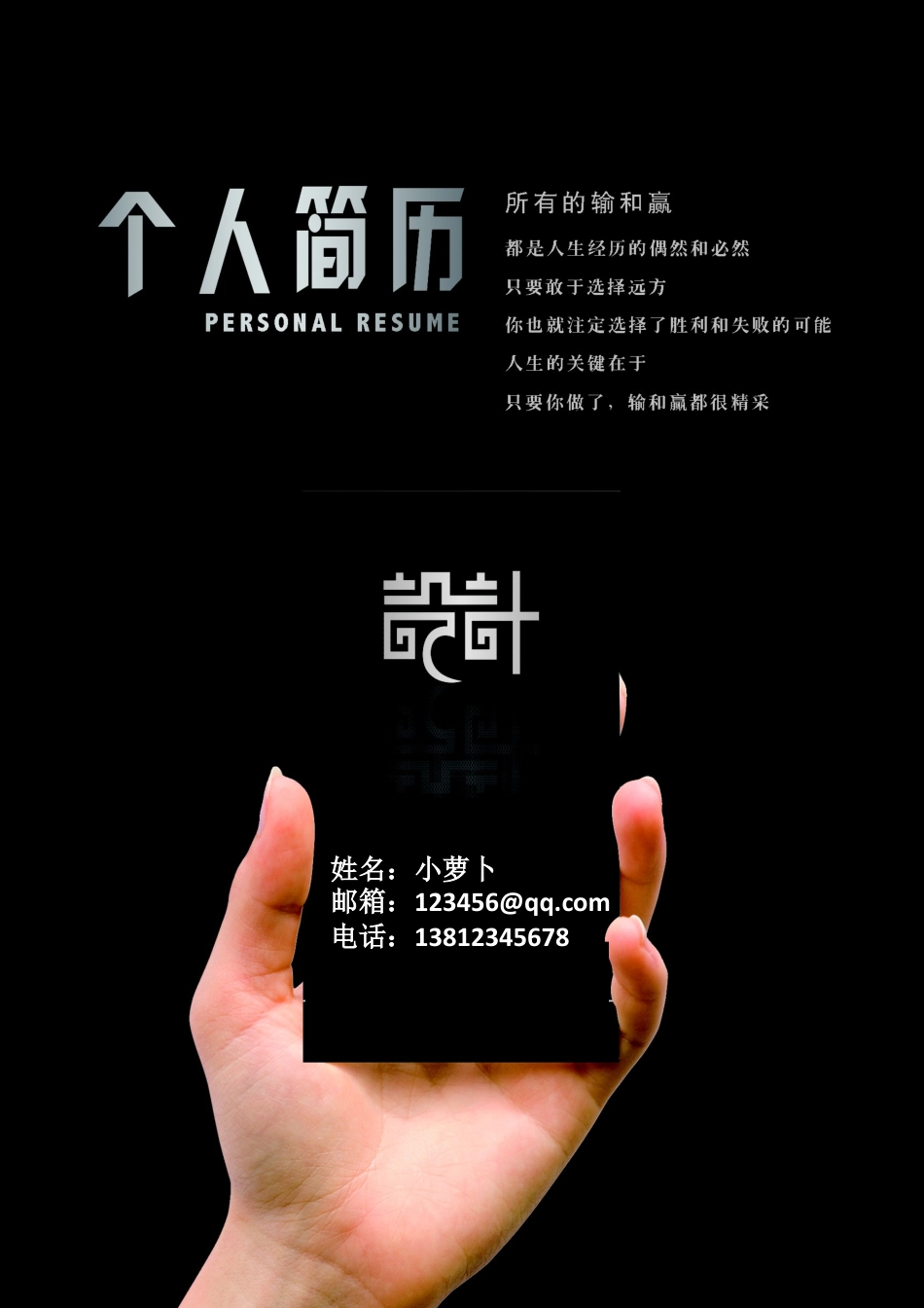 45款通用封面 简历模板封面09  免费下载.doc