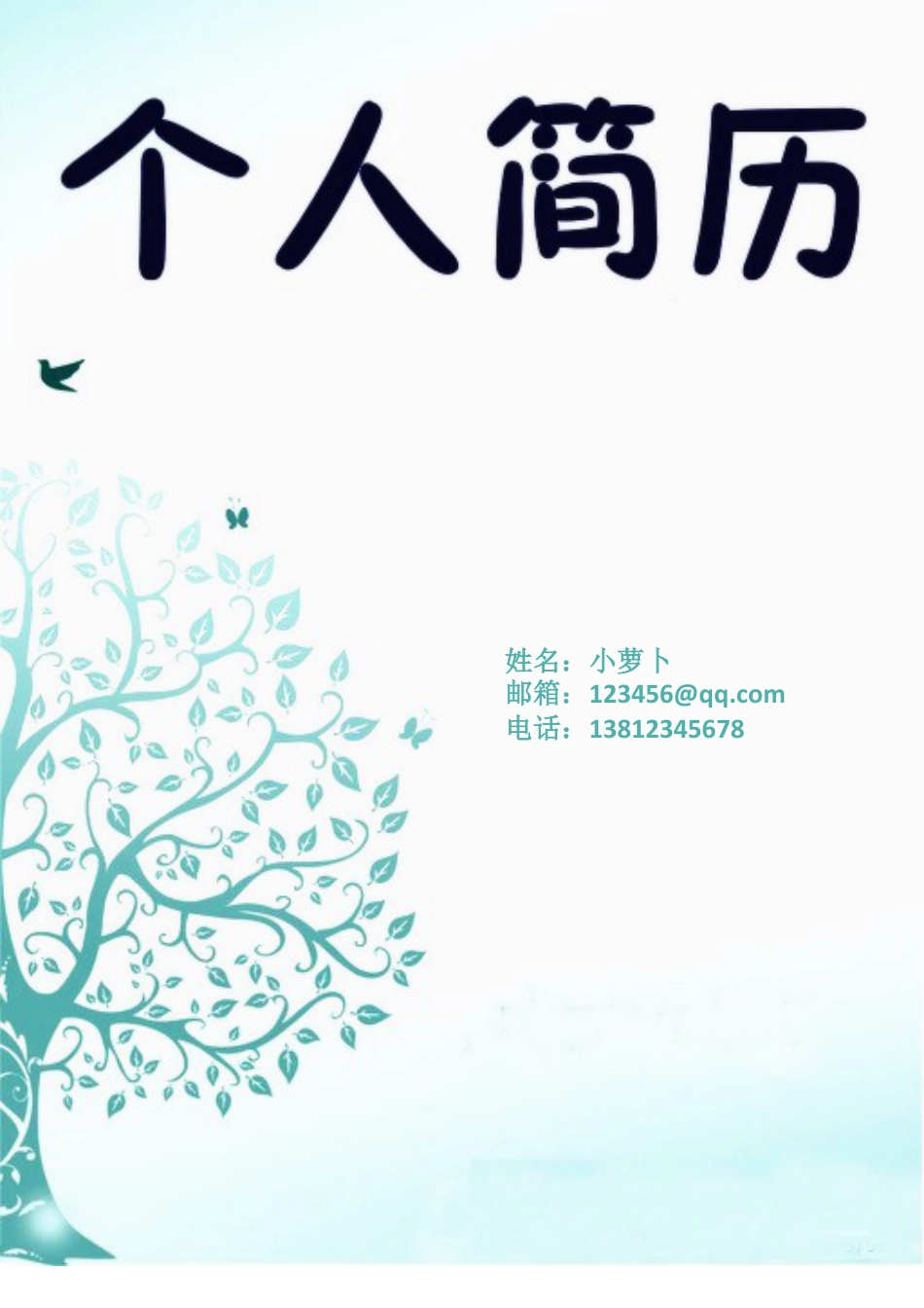 45款通用封面 简历模板封面10  免费下载.doc