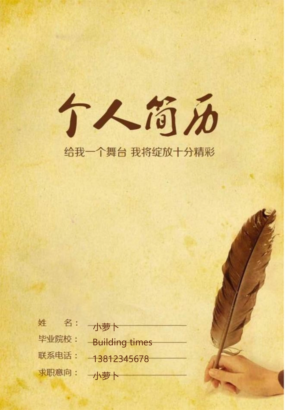 45款通用封面 简历模板封面11  免费下载.doc