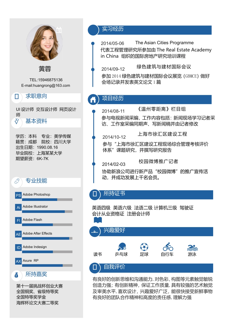 【让老板眼前一亮】创意高端商务求职简历(4).doc