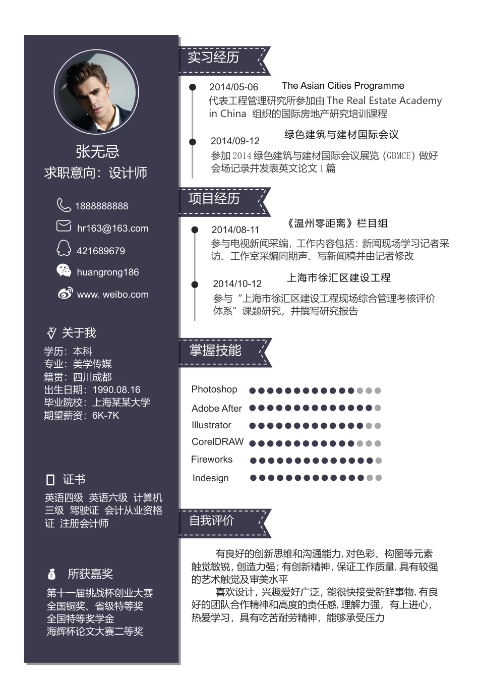 【让老板眼前一亮】大气简约创意中国风求职简历(1).doc