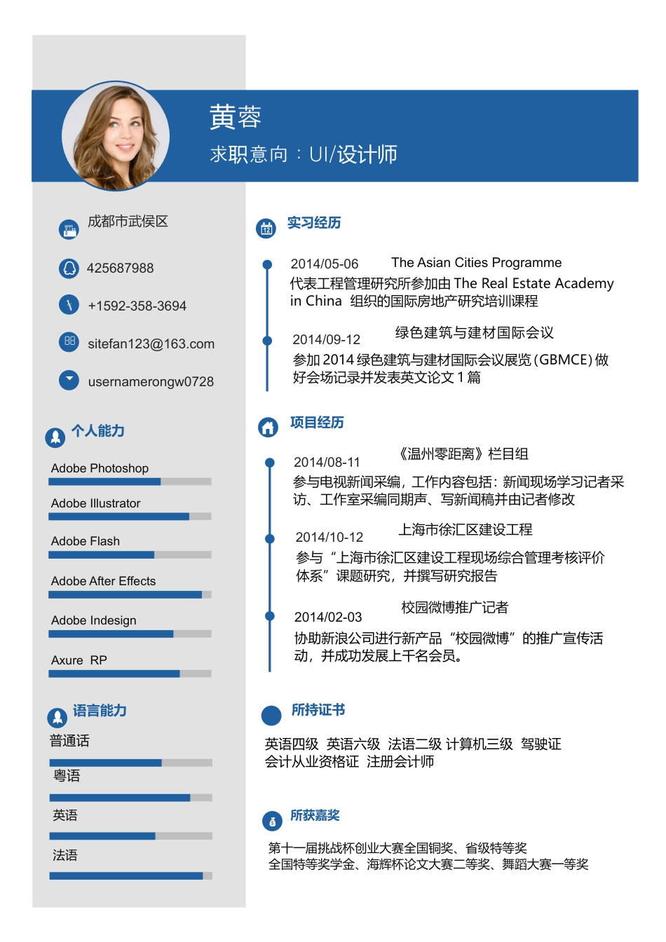 【让老板眼前一亮】蓝色大气高端质感求职简历(1)(1).doc