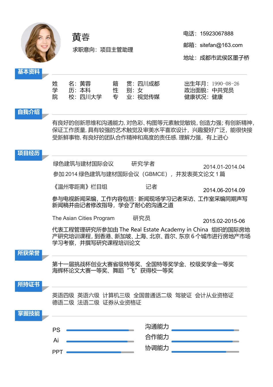 【让老板眼前一亮】蓝色大气高端质感求职简历(2).doc