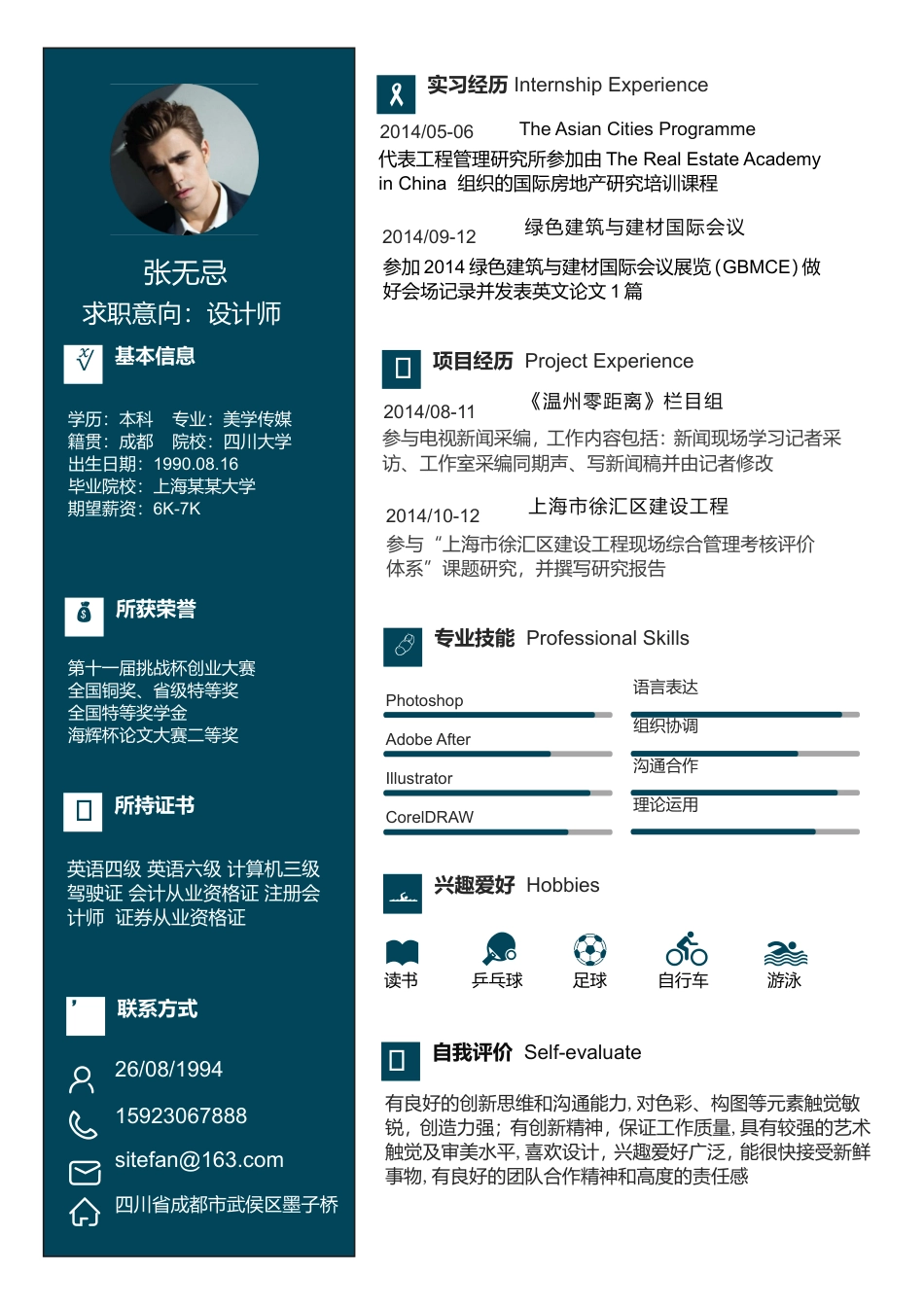 【让老板眼前一亮】蓝色简约稳重商务求职简历.doc