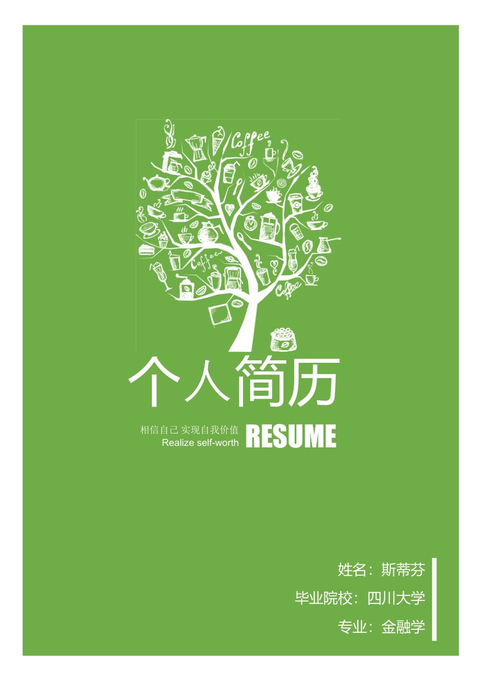 【让老板眼前一亮】绿色清新求职简历(1).doc