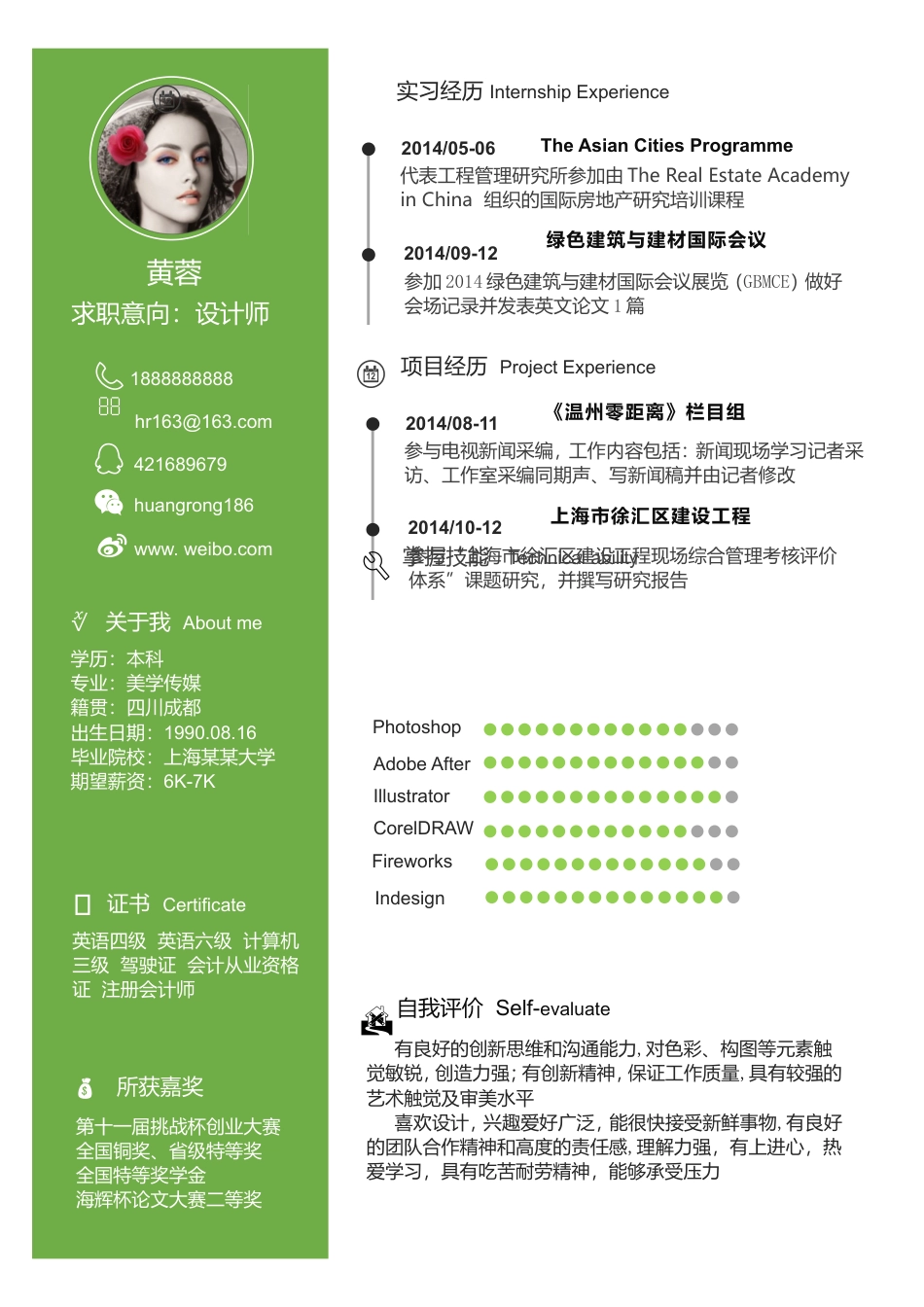 【让老板眼前一亮】绿色清新求职简历(1).doc