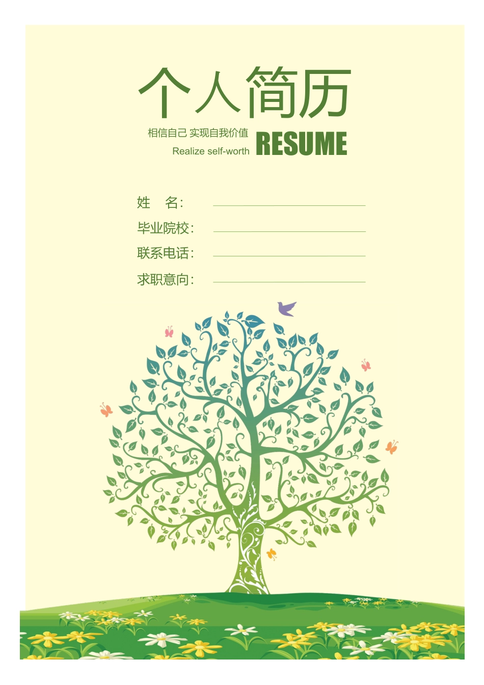【让老板眼前一亮】清新简约素雅求职简历模板(1).doc