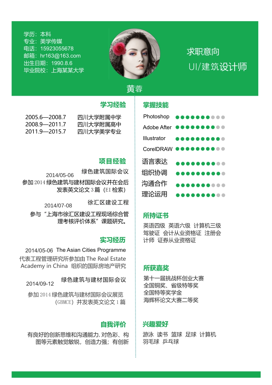 【让老板眼前一亮】清新简约素雅求职简历模板(1).doc