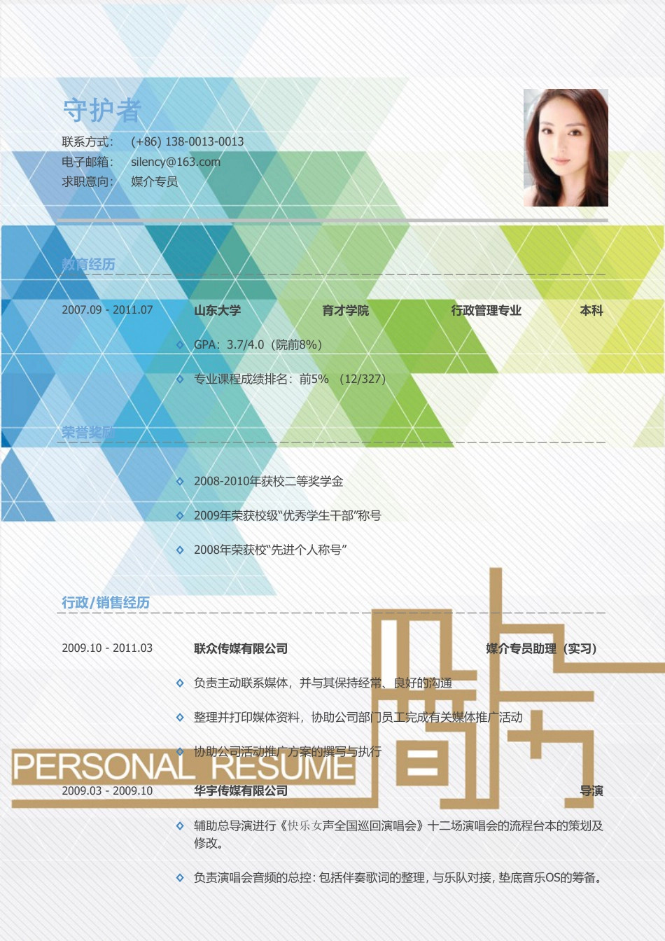 【守护者】简约个人求职简历.doc