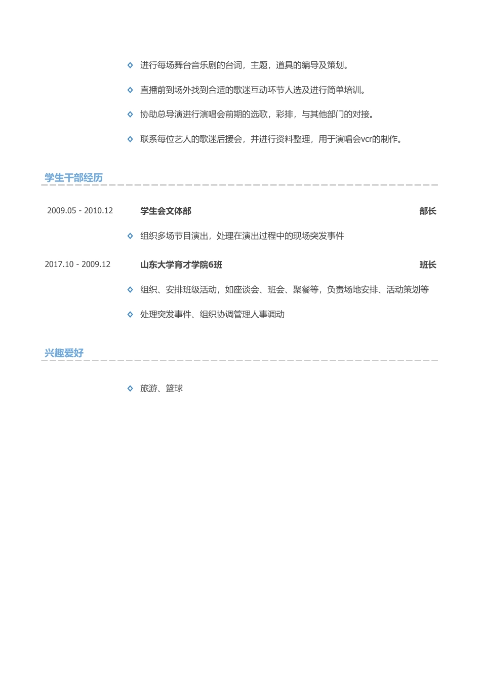 【守护者】简约个人求职简历.doc