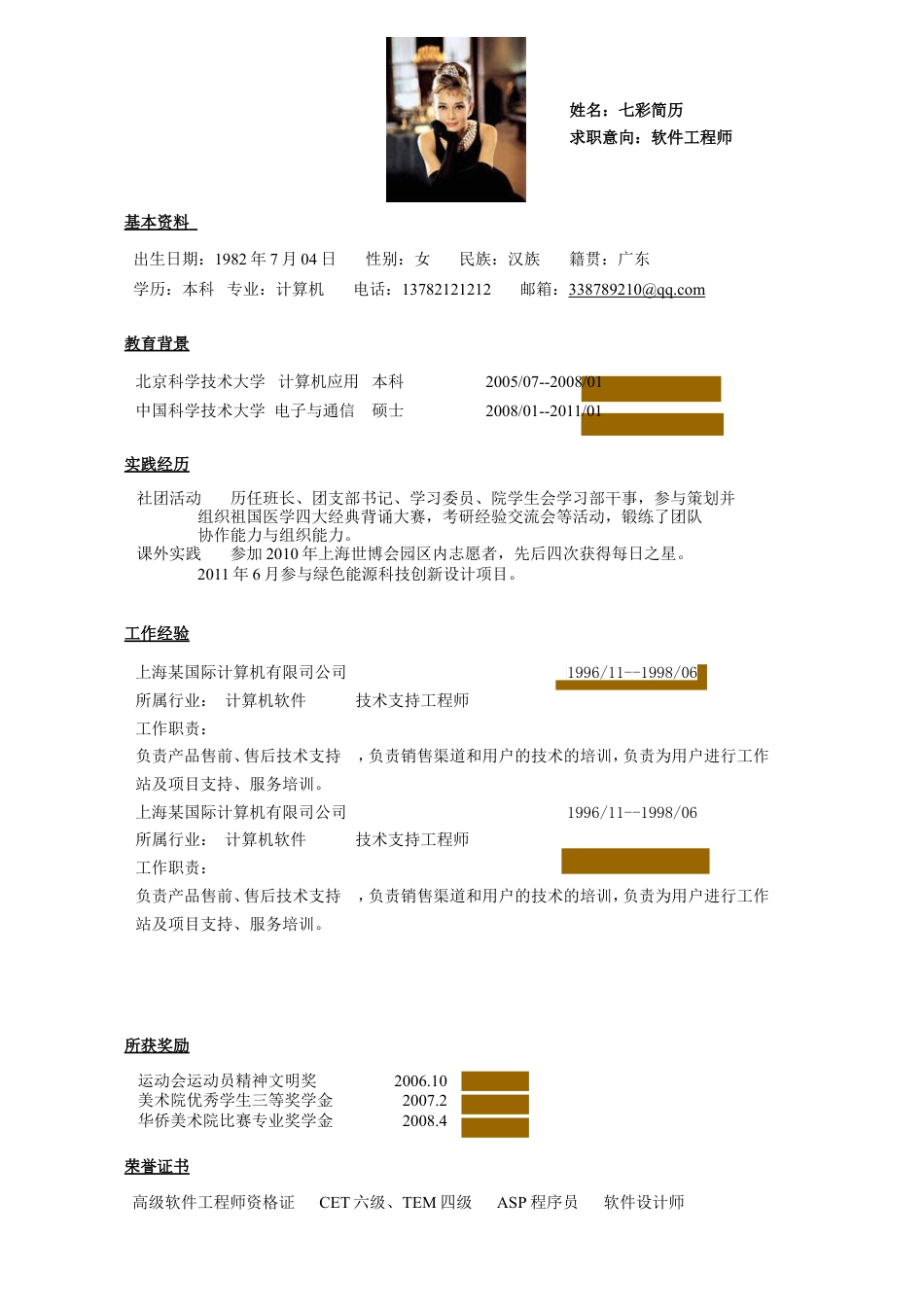 【脱颖而出】大气简洁自然应聘求职简历X19.doc
