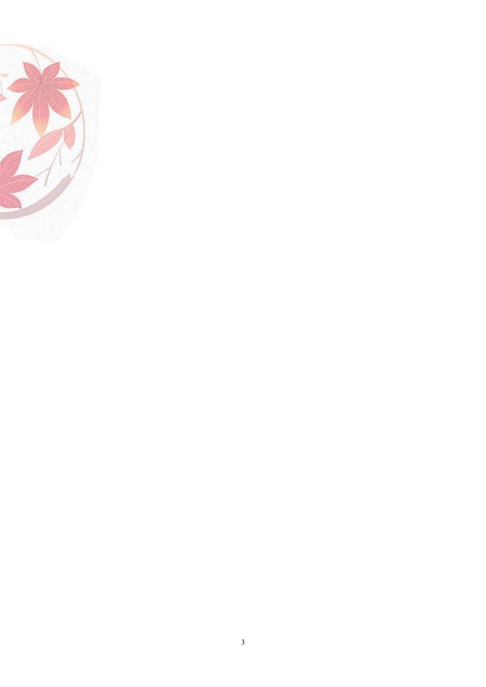 word红叶背景模版.doc