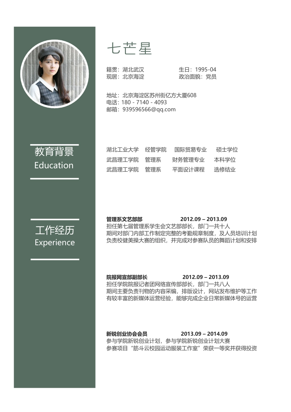 七芒星简历09.doc