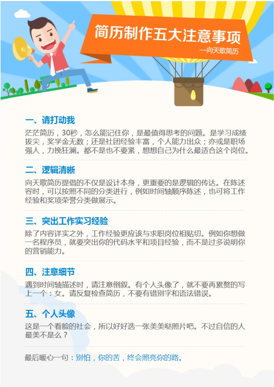 【白云飘飘】应届生个人求职简历.doc