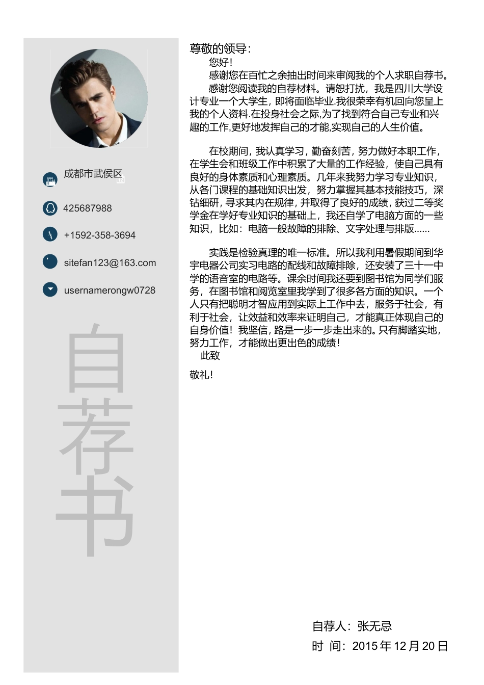 【封面+自荐书+简历】蓝色大气高端商务创意求职简历(1).doc