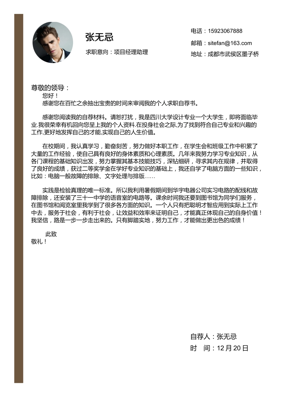 【封面+自荐信+简历】创意教育指示牌人人求职简历模板(1).docx