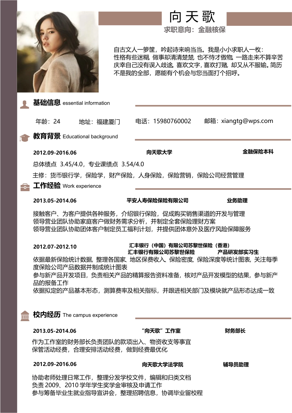 【封面页+简历页+配色页】个人应届生简历【不求铅华】.doc