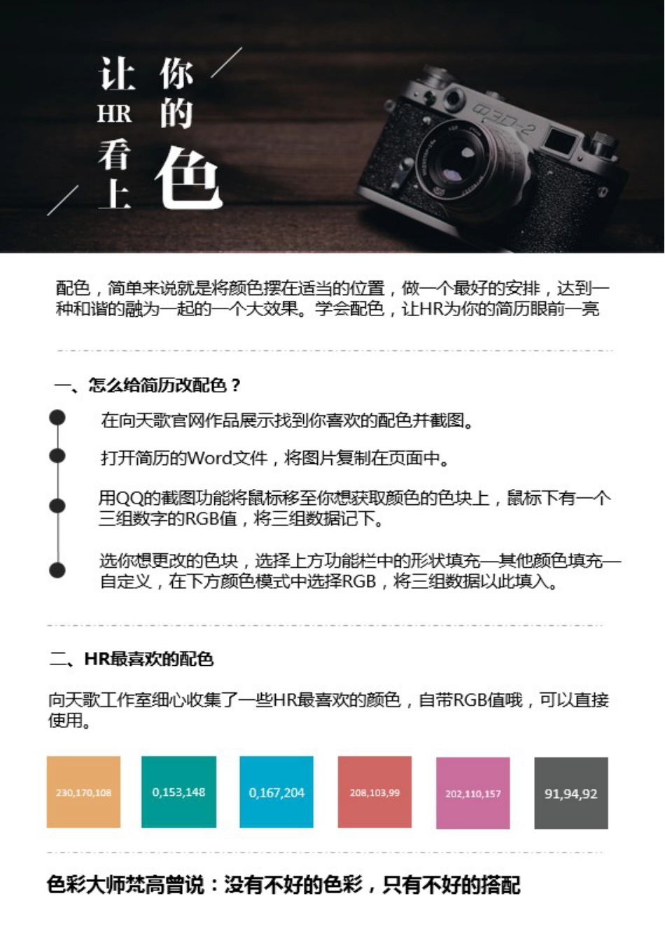 【封面页+简历页+配色页】个人应届生简历【不求铅华】.doc