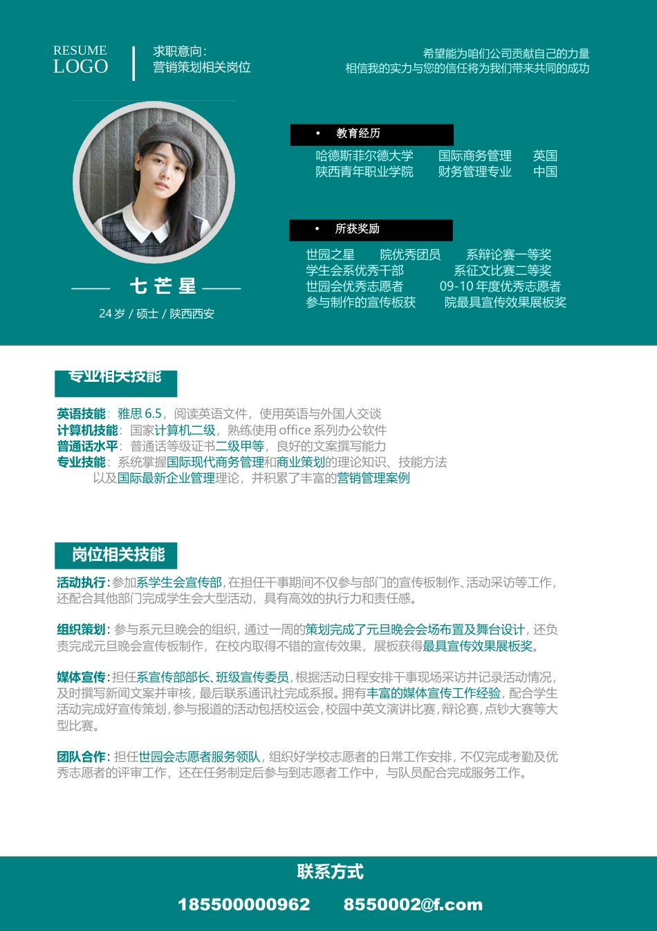 【幻映求职简历】英伦.doc