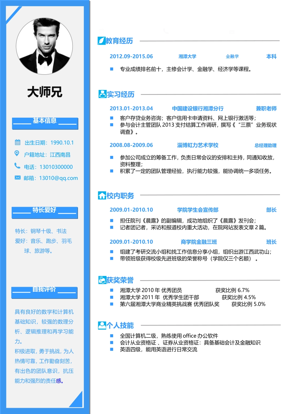 【简洁易编辑】个人简历W1105.doc