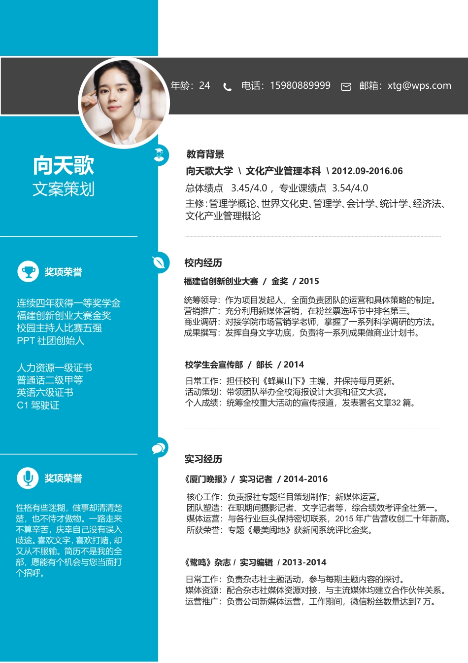 【清溪目远】爆款个人简历.doc