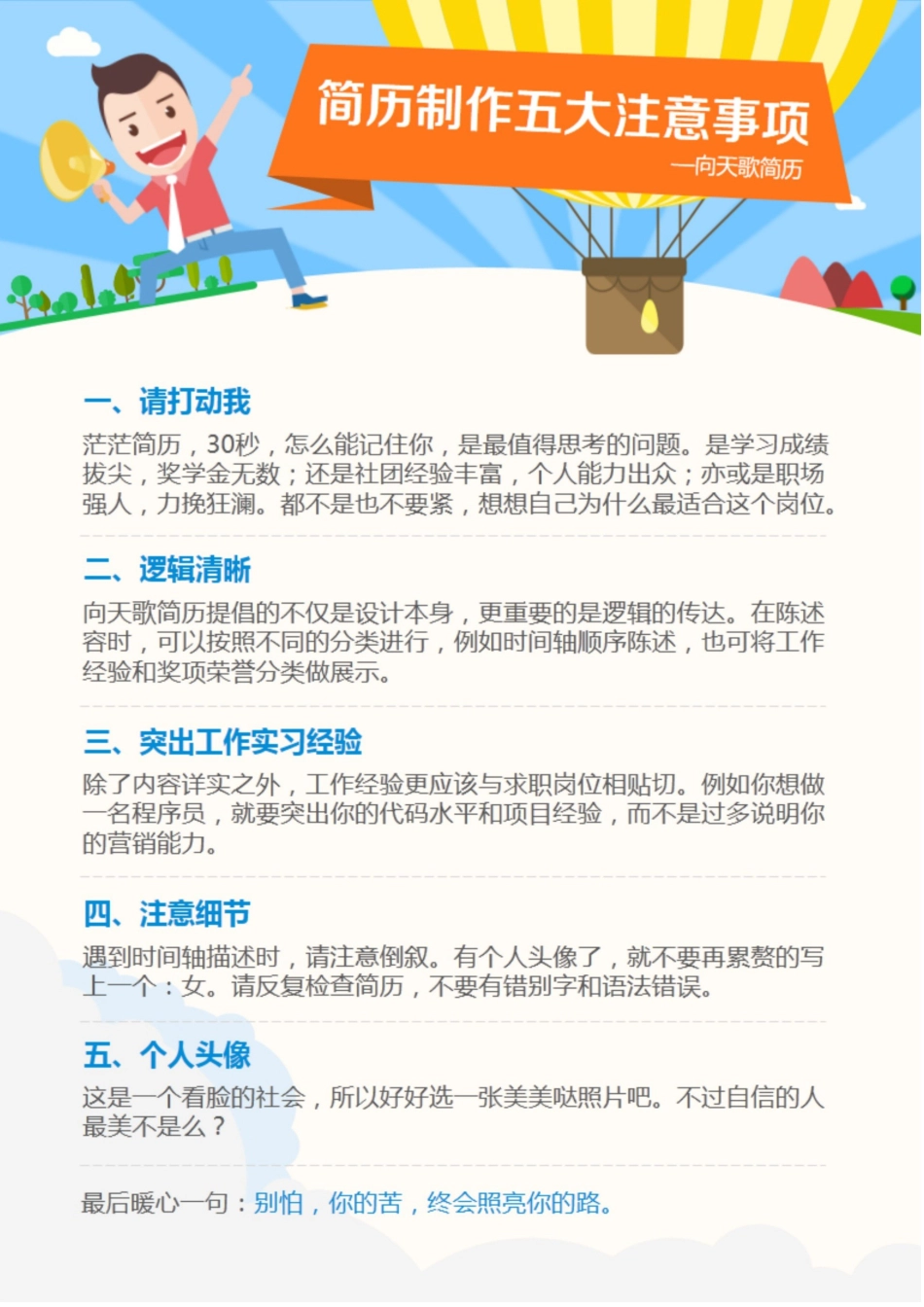 【清溪目远】爆款个人简历.doc
