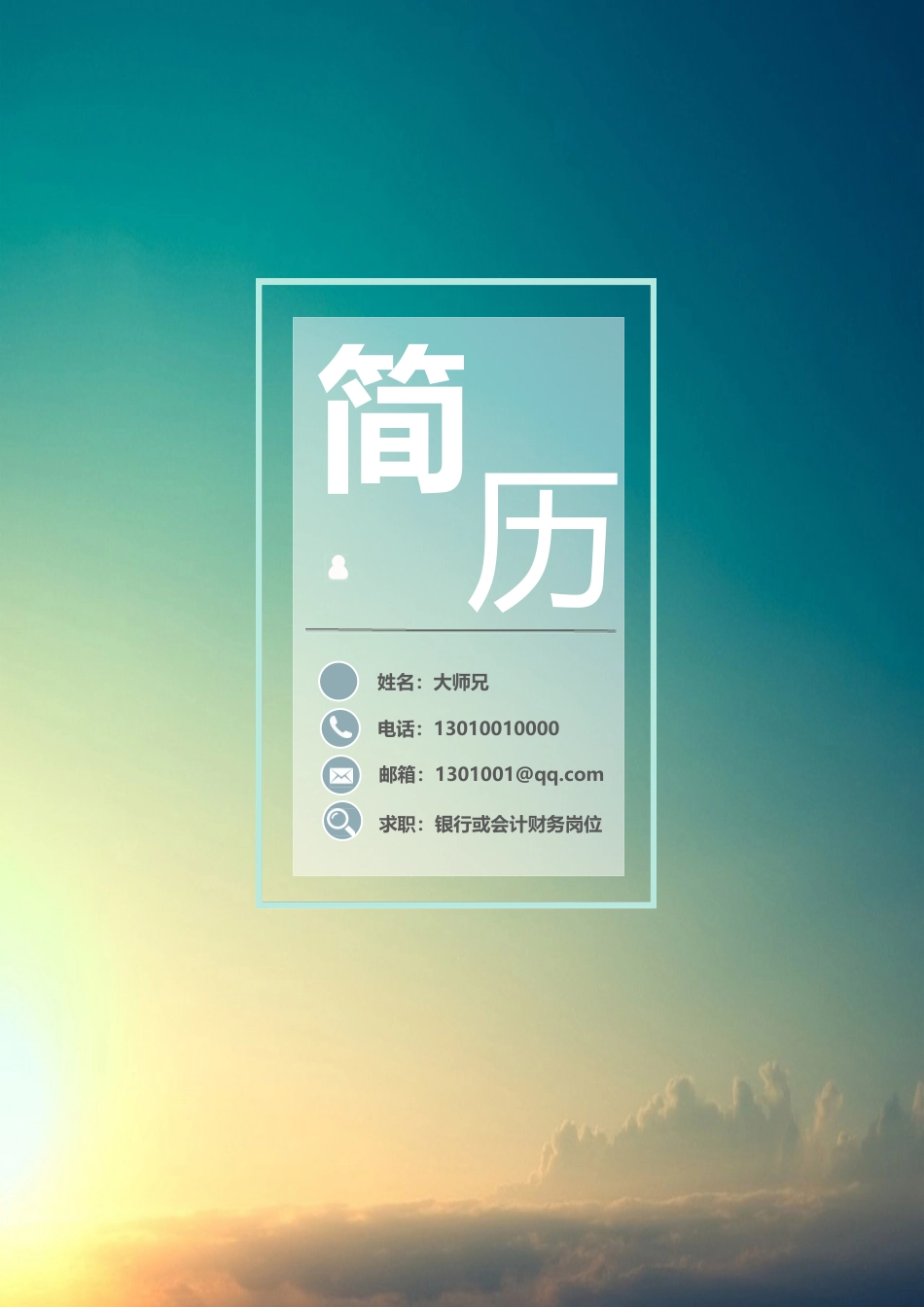 【清新简历封面】w1057适应强.doc