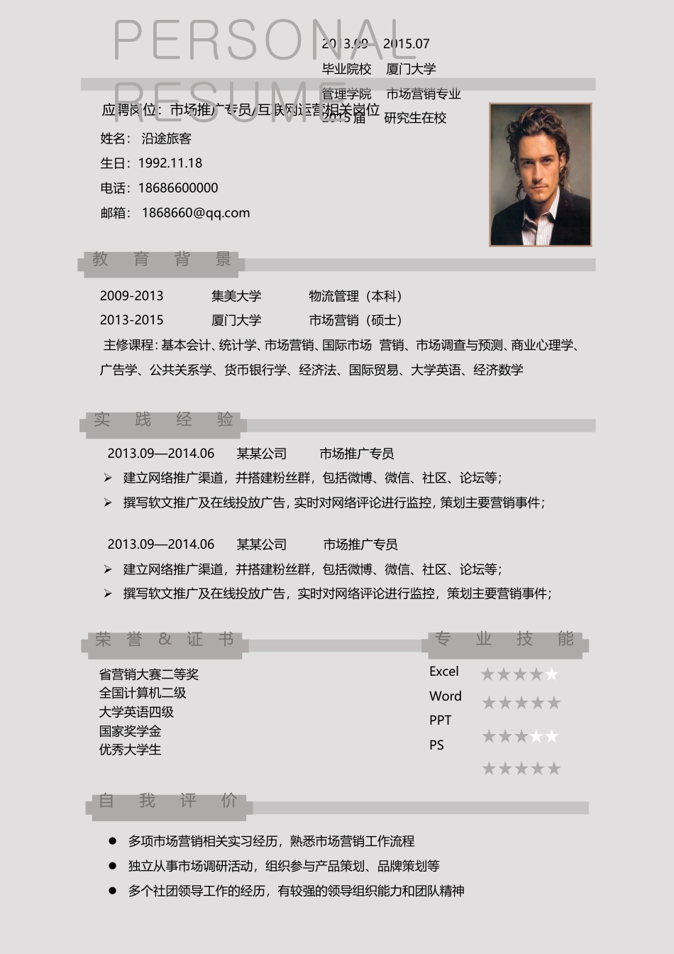 【求职必备】商务简约大气求职简历模板.doc